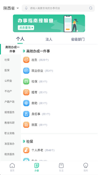 秦务员App陕西政务服务下载 秦务员App陕西政务服务下载