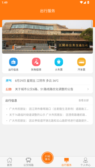 全澄通app官方版下载 全澄通app官方版下载