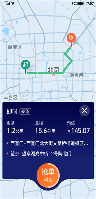 享道出行司机端app下载安装 享道出行司机端app下载安装