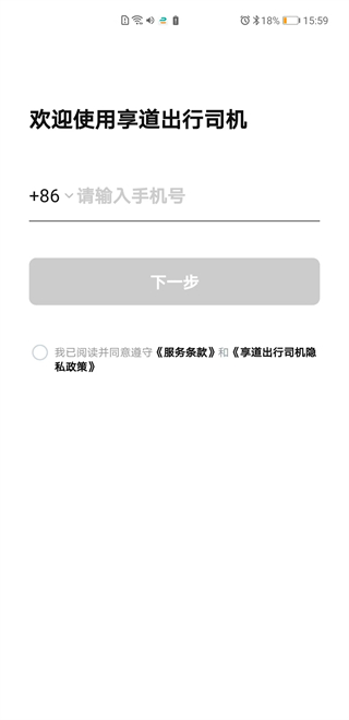 享道出行司机端app下载安装 享道出行司机端app下载安装