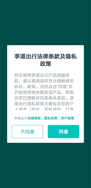享道出行司机端app下载安装 享道出行司机端app下载安装