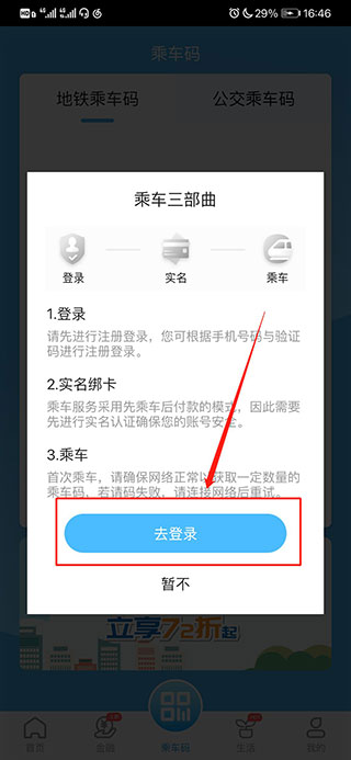 东莞通app扫码乘车下载 东莞通app扫码乘车下载