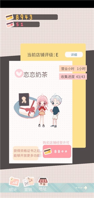 恋恋奶茶小铺奶茶配方游戏下载 恋恋奶茶小铺奶茶配方游戏下载