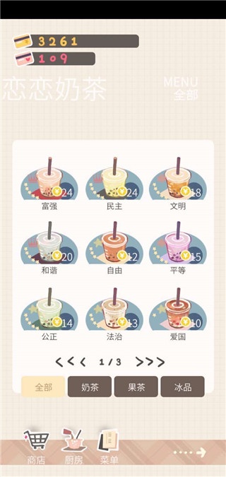 恋恋奶茶小铺奶茶配方游戏下载 恋恋奶茶小铺奶茶配方游戏下载