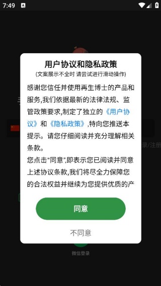 再生博士app(doctorscrap)最新版下载 再生博士app(doctorscrap)最新版下载