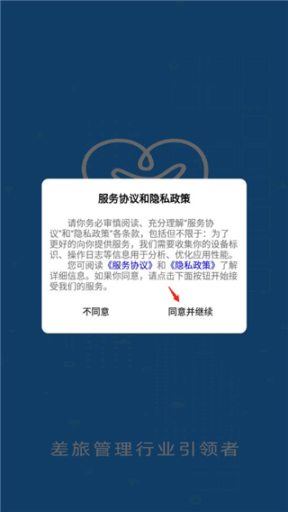 差旅管家出行管理平台app最新版本下载 差旅管家出行管理平台app最新版本下载