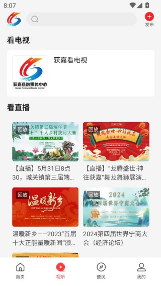 云上获嘉客户端官方版下载 云上获嘉客户端官方版下载