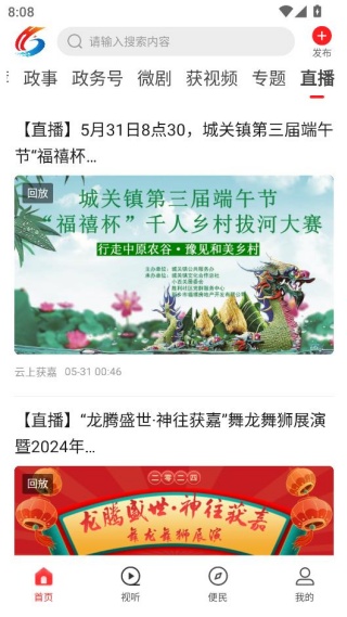 云上获嘉客户端官方版下载 云上获嘉客户端官方版下载