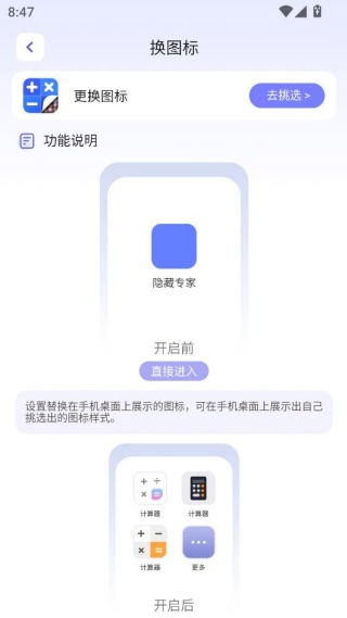 应用隐藏专家app官方版下载 应用隐藏专家app官方版下载
