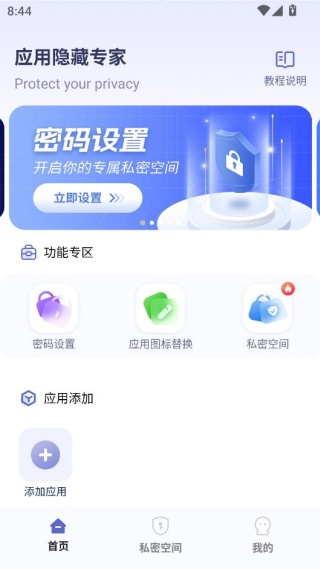 应用隐藏专家app官方版下载 应用隐藏专家app官方版下载