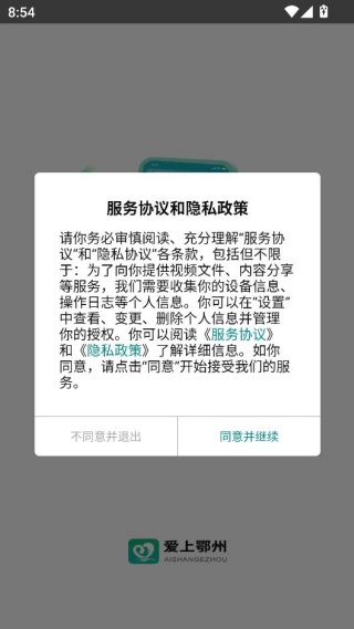 爱上鄂州客户端下载 爱上鄂州客户端下载