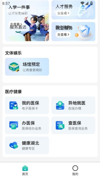 爱上鄂州客户端下载 爱上鄂州客户端下载