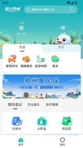 爱上鄂州客户端下载 爱上鄂州客户端下载