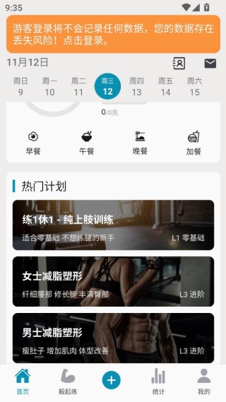 毅起练官方下载 毅起练官方下载