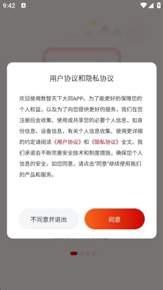 数智天下大同app下载 数智天下大同app下载