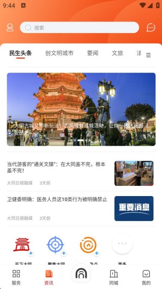 数智天下大同app下载 数智天下大同app下载