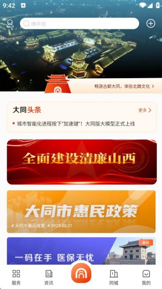 数智天下大同app下载 数智天下大同app下载