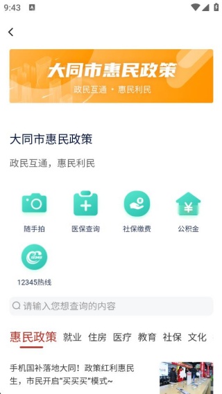 数智天下大同app下载 数智天下大同app下载