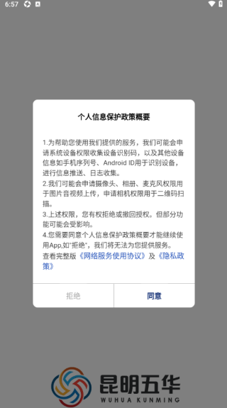 昆明五华最新版下载 昆明五华最新版下载