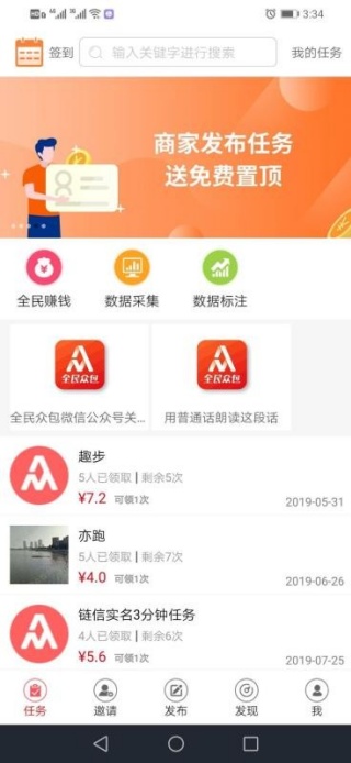 全民众包最新版下载 全民众包最新版下载