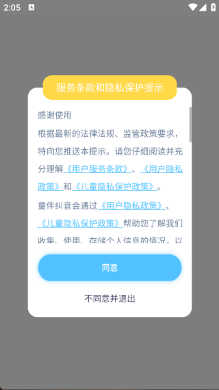 童伴纠音app最新版下载 童伴纠音app最新版下载