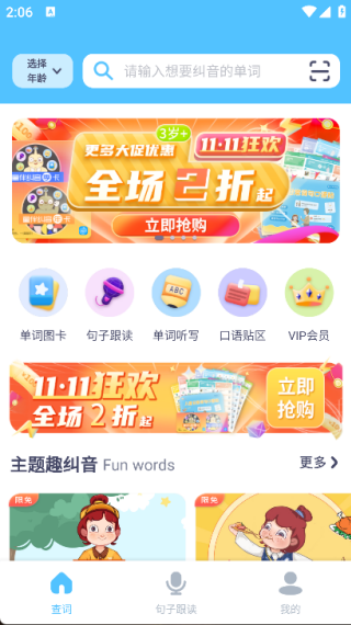 童伴纠音app最新版下载 童伴纠音app最新版下载
