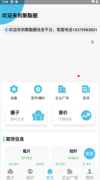 聚酯圈最新版下载 聚酯圈最新版下载
