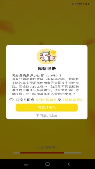淘券省钱多多app下载 淘券省钱多多app下载