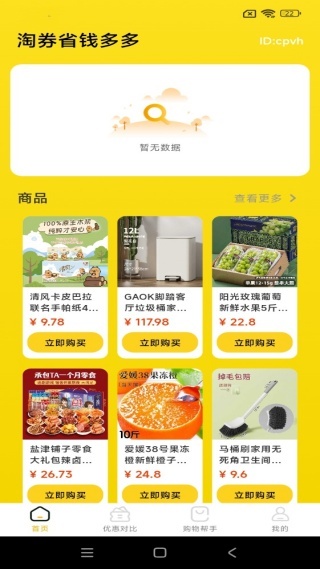 淘券省钱多多app下载 淘券省钱多多app下载