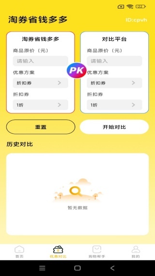 淘券省钱多多app下载 淘券省钱多多app下载