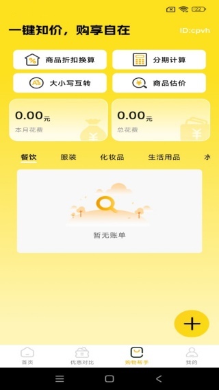 淘券省钱多多app下载 淘券省钱多多app下载