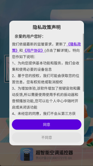 超智能空调遥控器软件下载 超智能空调遥控器软件下载