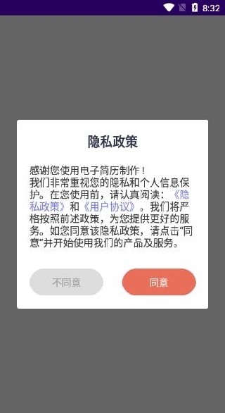 电子简历制作软件下载 电子简历制作软件下载