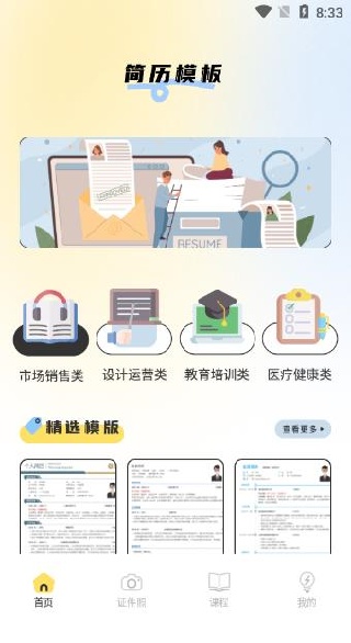 电子简历制作软件下载 电子简历制作软件下载