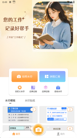水印打卡免费相机app下载 水印打卡免费相机app下载