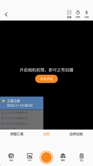水印打卡免费相机app下载 水印打卡免费相机app下载