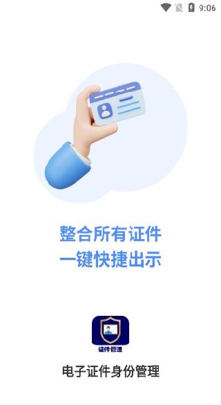 电子证件身份管理app下载 电子证件身份管理app下载