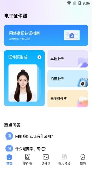 电子证件身份管理app下载 电子证件身份管理app下载