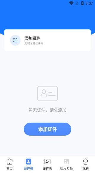 电子证件身份管理app下载 电子证件身份管理app下载