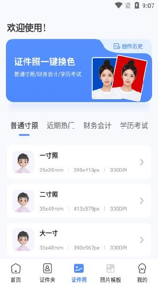 电子证件身份管理app下载 电子证件身份管理app下载