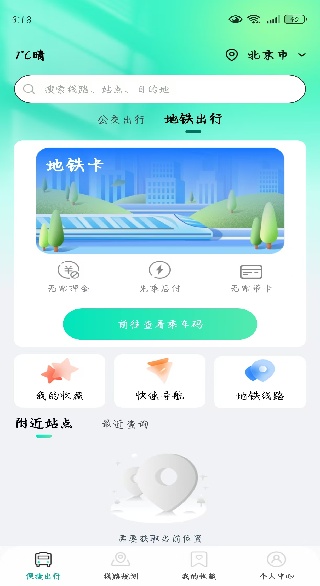 扫码乘车通app下载 扫码乘车通app下载