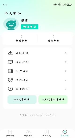 扫码乘车通app下载 扫码乘车通app下载