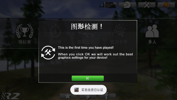 Rush Rally 2(拉力竞速2) Rush Rally 2(拉力竞速2)