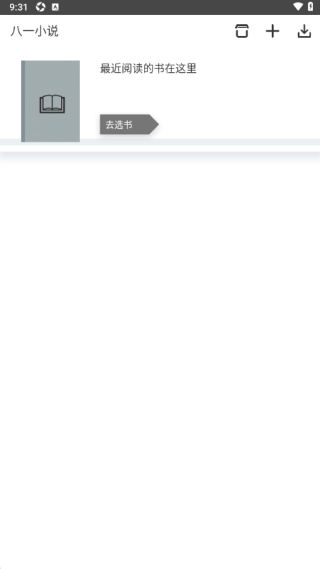 八一小说软件下载 八一小说软件下载