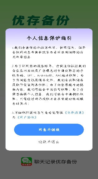 聊天记录优存备份app下载 聊天记录优存备份app下载
