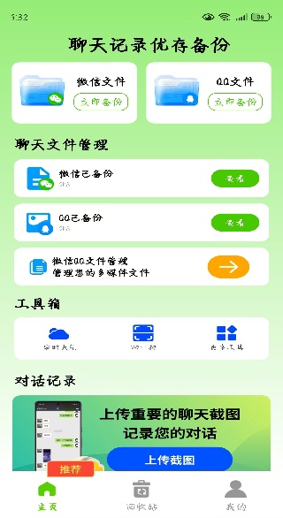 聊天记录优存备份app下载 聊天记录优存备份app下载