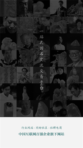 国石之家app最新版下载 国石之家app最新版下载