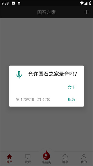 国石之家app最新版下载 国石之家app最新版下载