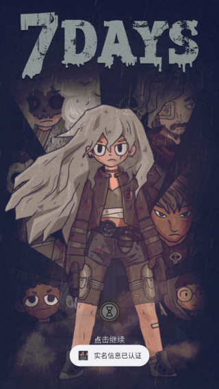 7天手游下载 7天手游下载