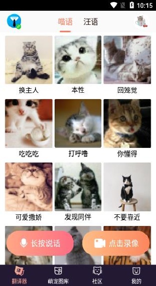 猫语翻译器助手中文版 猫语翻译器助手中文版